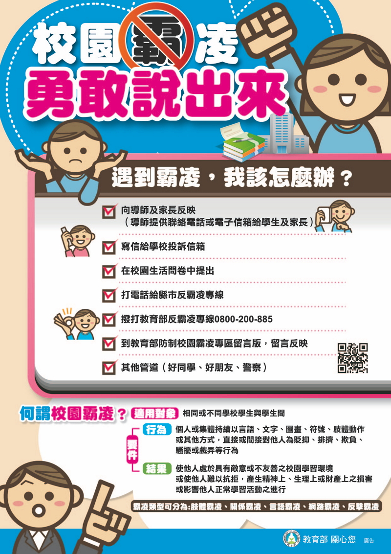 南寮國小 - 南寮反霸凌